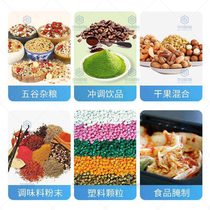 锈华创钢称重搅合机 巴旦不木干果拌搅拌机 酸奶块牛肉粒混料混