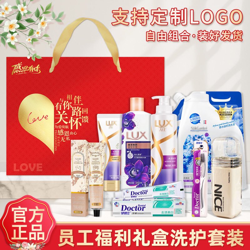 洗手液洗护套装礼盒公司开业活动送客户员工实用礼品周年庆福利伴