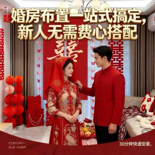 结婚挂布条幅喜字订婚礼用品布置男女客厅婚房装饰晨袍拍照背景墙