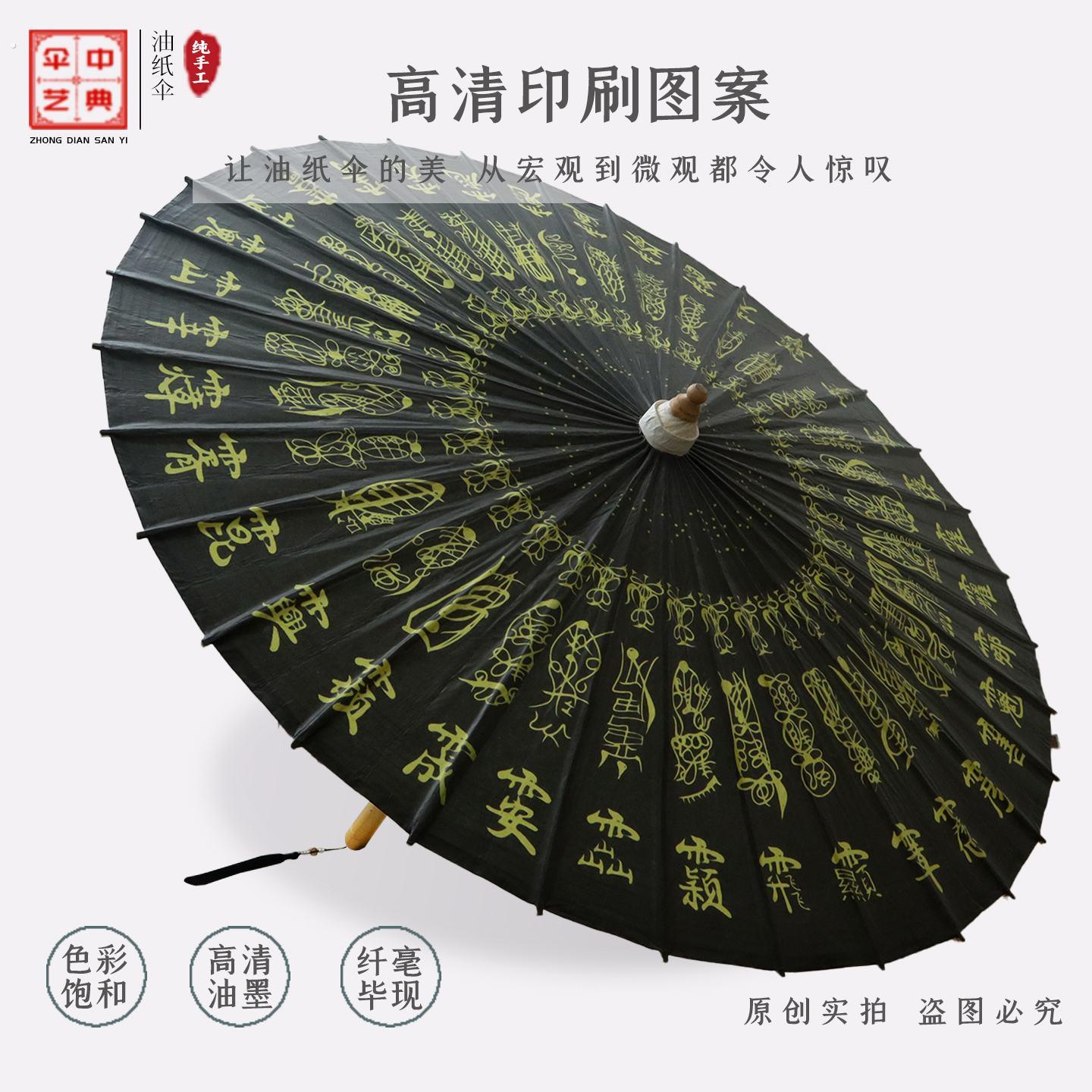 雷部三十六元帅中典非遗纯手工古风油纸伞防雨道具1.2米默认6骨