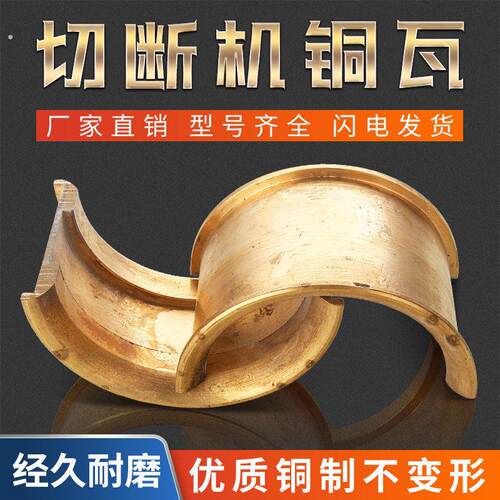 40-50型钢筋切断机配件铜瓦 切断机配件轴瓦 纯铜连杆瓦杈共其他