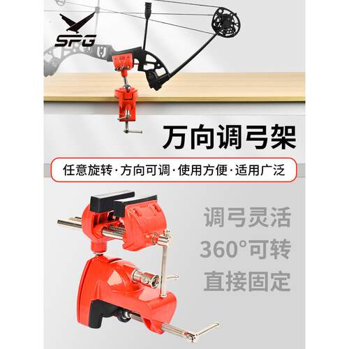 弓箭调弓架万向多角度换弦调磅调弓台覆合反曲弓射箭通用辅助器材