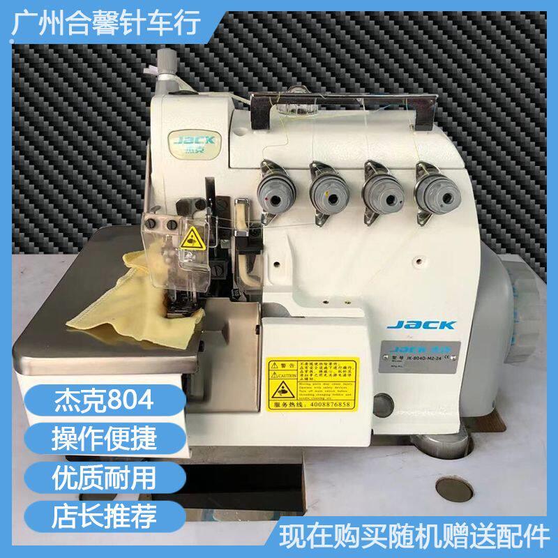 杰克804直驱锁边机 好用的打边机,电动工业型家用缝纫四线台式