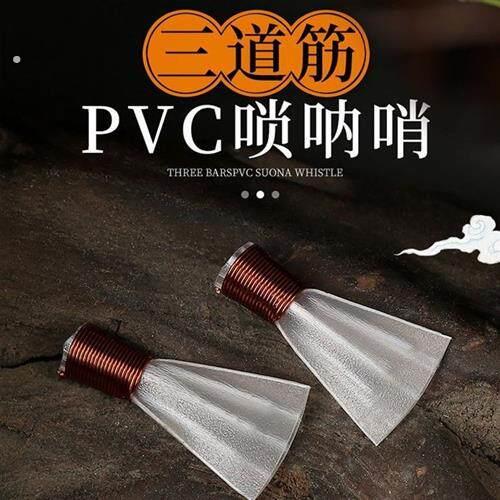 三道筋唢呐哨片免修专业级树脂塑料哨子叫子嘴子通用唢呐配件