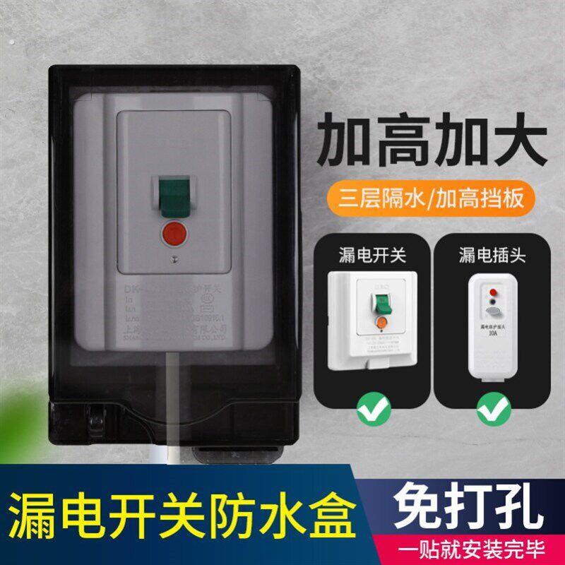 86型加长空调开关防水罩卫生间浴室漏电开关防水盒热水器保护盖套