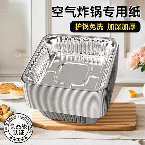 空气炸锅专用方形锡纸盘烘焙烧烤加厚食物烤箱无需洗锅家用锡纸盘