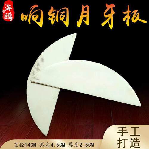 月牙板纯铜鸳鸯板专业演奏响铜月牙板山东快书说书板铜板乐器