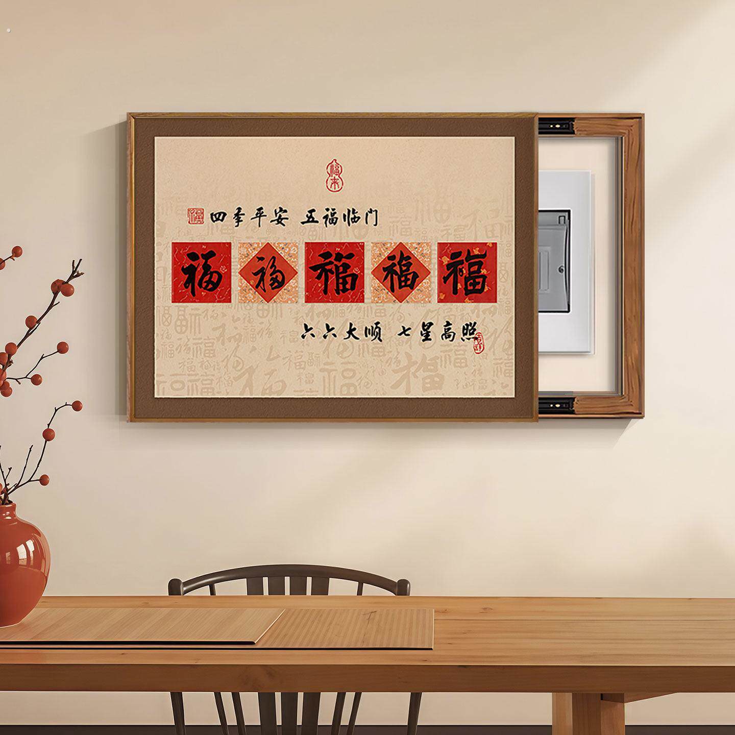 五福电表箱装饰画新中式餐厅遮挡电闸开关盒配电箱电源挂画免打孔