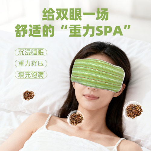 重力眼枕决明子檀香薰衣草玫瑰