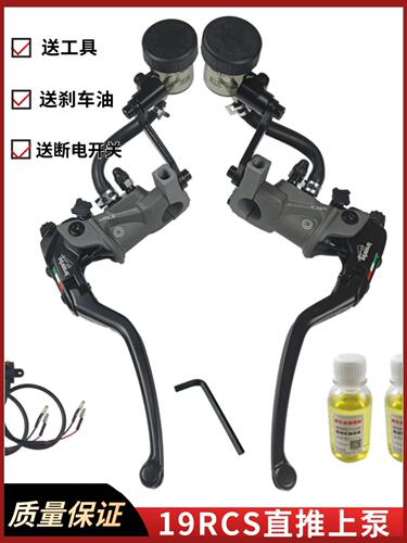 19RCS直推上泵改装电动车小牛n1s小龟小猴M5X5战警前后碟刹泵