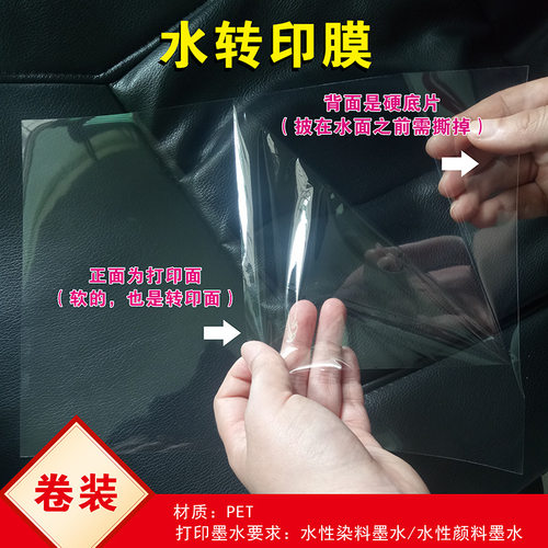 水转印膜PVA水披覆膜加工水转印材料PET材质空白膜个性DIY