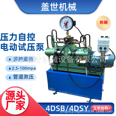 容器压力测试机4DSB电动试压泵4缸高压水管试压机管道打压泵