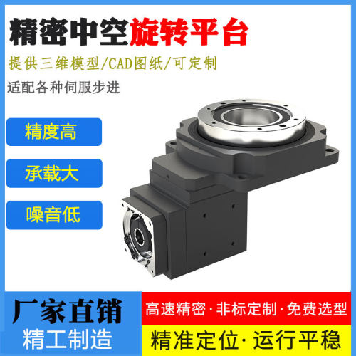 85中空旋转平台直角一体箱精密减速器DD马达伺服中空回转平台