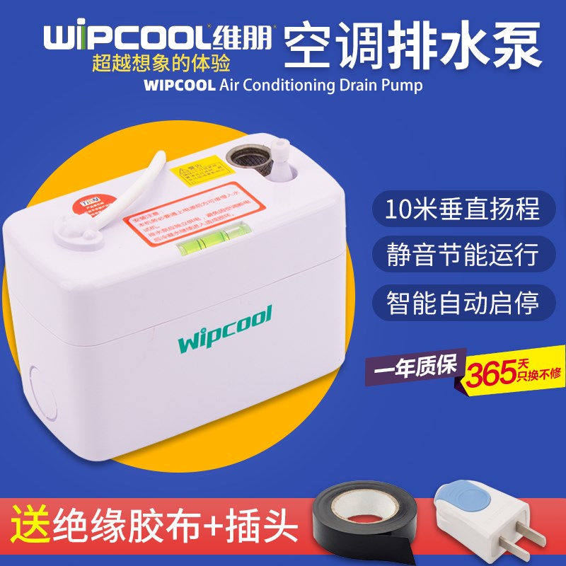 维朋空调排水泵外置中央空调冷凝水提升泵全自动挂机小型排水器PC