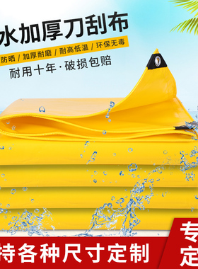 加厚防雨刀刮布黄色油布货车篷布防水蓬布遮阳棚布高强度耐磨雨布