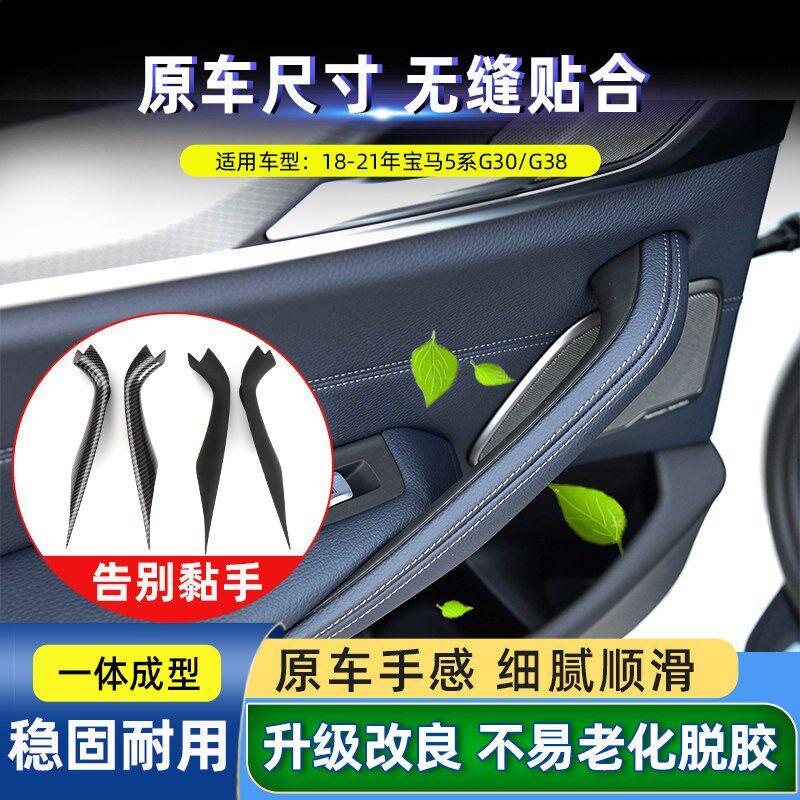 适用新款宝马5系525 528 530五系车门内把手内拉手扶手保护套盖板