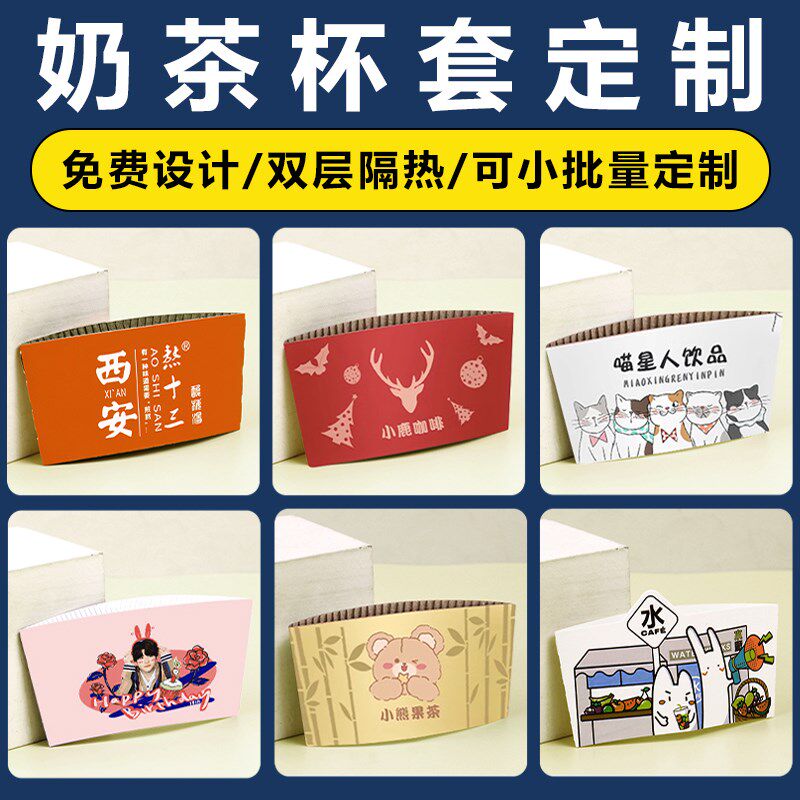 logo杯套定制咖啡杯子套隔热防烫柠檬茶奶茶专用一次性瓦楞纸杯套