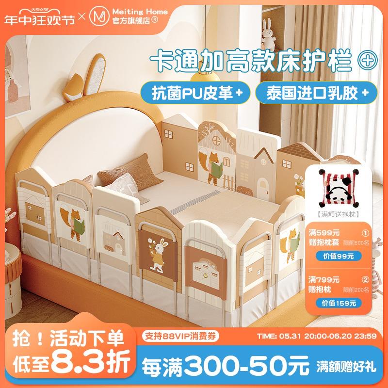 MeitingHome乳胶床边防护栏加高款床尾挡板儿童卡通床上软包围栏