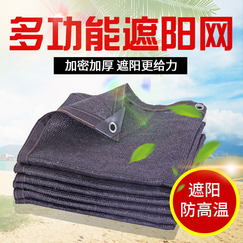 遮阳网加密加厚抗老化家用隔热网花卉大棚防晒网农用养殖遮阴网