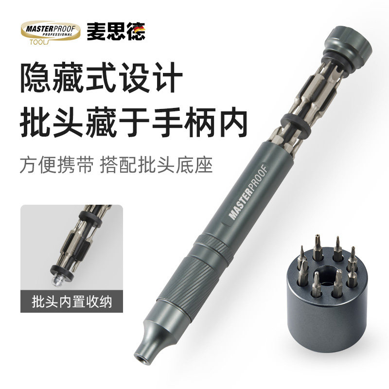 麦思德多功能精密螺丝刀套装小型家用手表电脑笔记本拆机维修工具