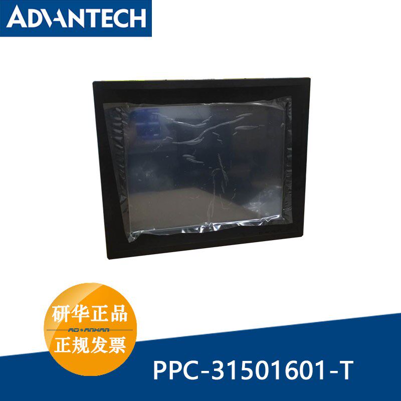 研华15寸J1900工业平板电脑PPC-3150/PPC31501901-T电阻式触摸屏