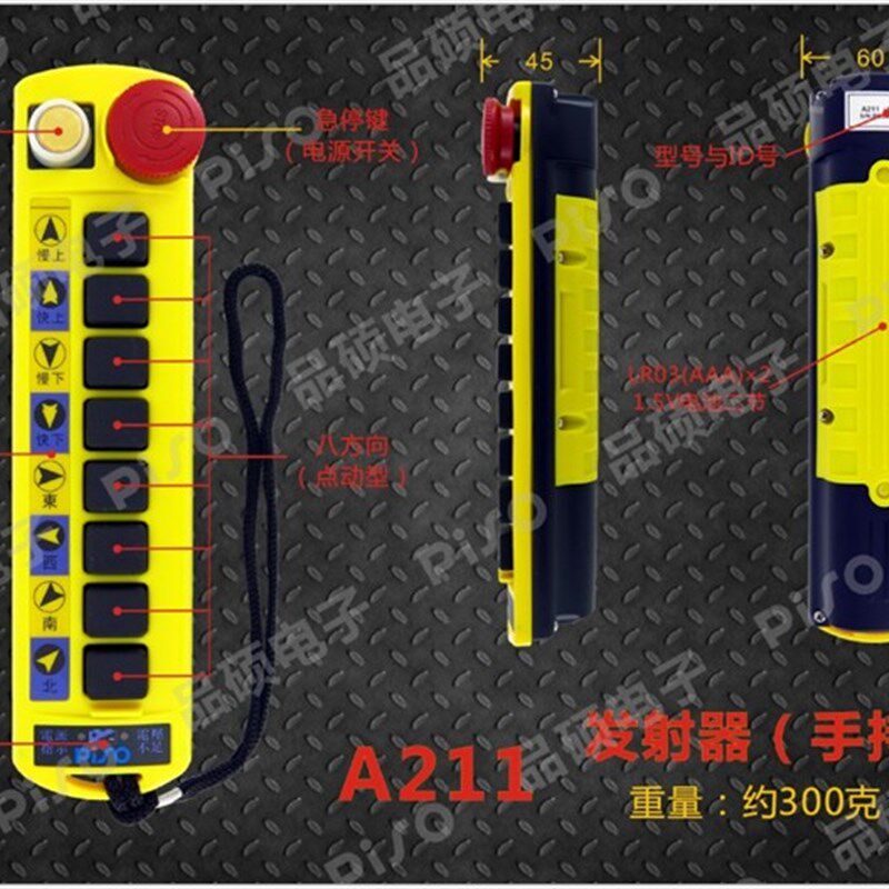 品硕工业行车无线遥控器 A211起重机遥控器天车控制器