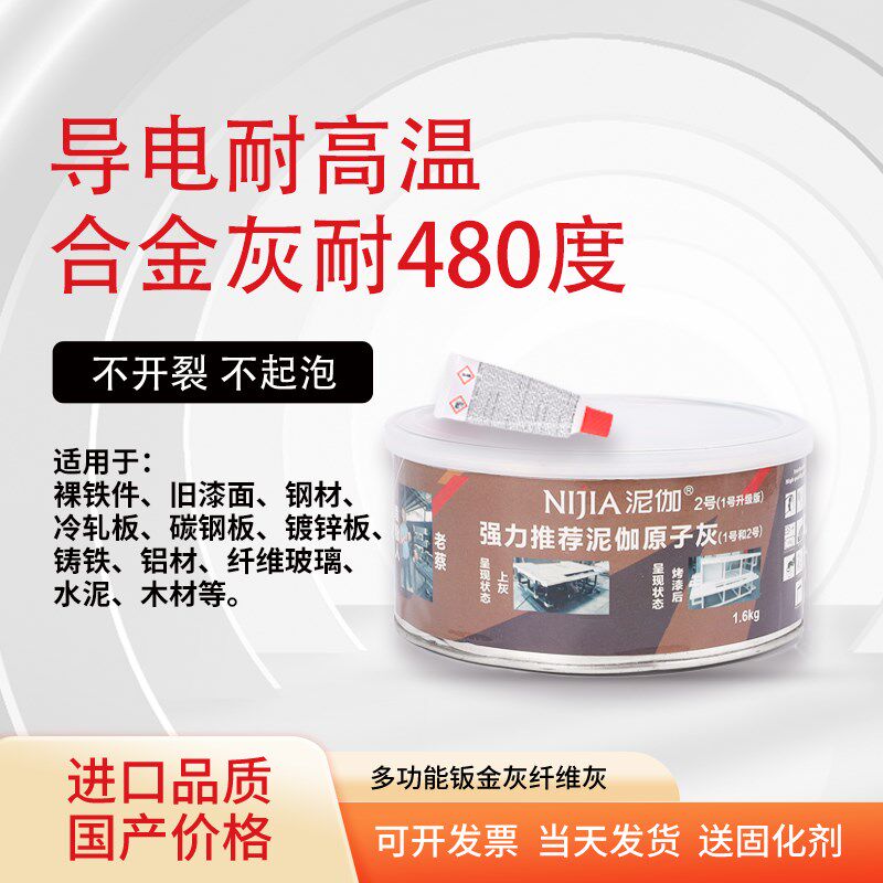 泥伽喷粉喷塑漆原子灰汽车腻子耐高温480度钣金水性固化剂修补粉