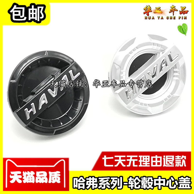 哈弗F7F5轮毂盖哈弗H6VV5M6H4H2S酷派车轮盖装饰罩盖轮毂轴头盖标