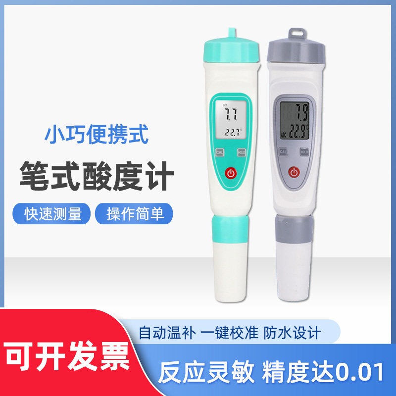 园艺用品 笔式酸度计便携PH计测试笔 防水型PH计酸碱度测试仪组培