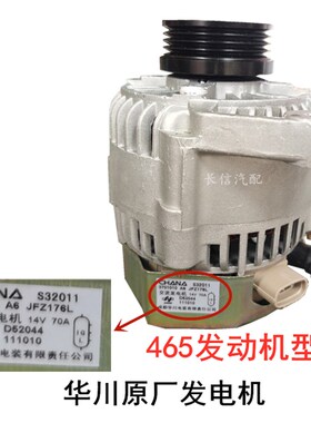 适配长安金牛星7新之星2代二代6399 S460星光4500发电机 原厂配件