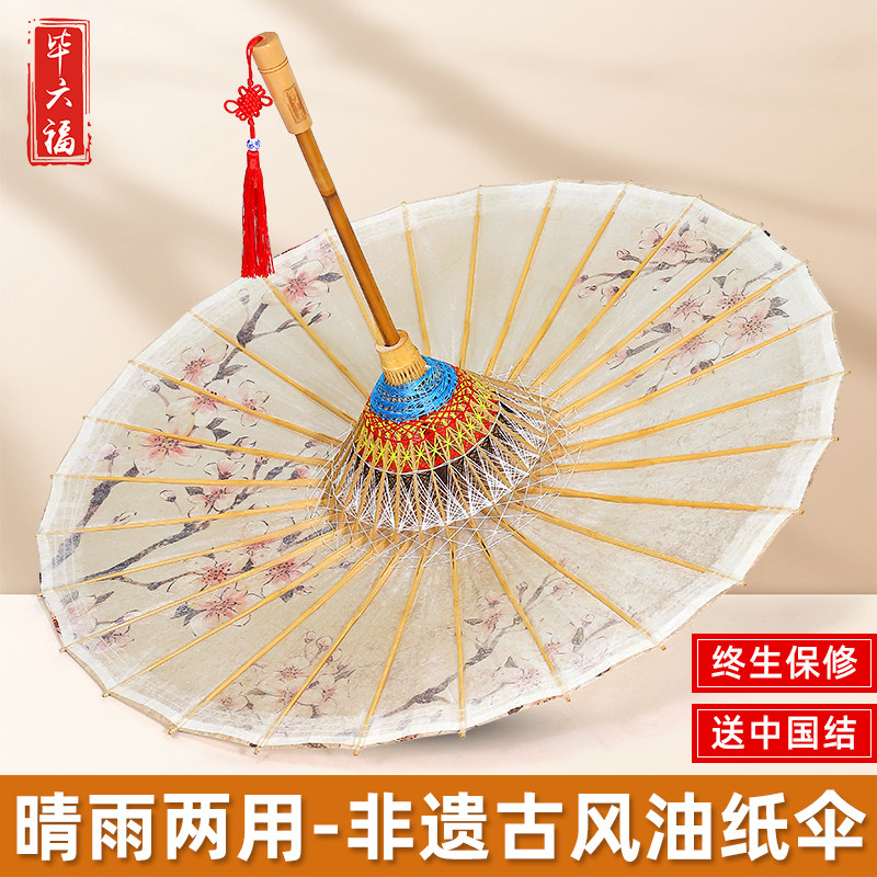 毕六福油纸伞实用防雨防晒舞蹈伞汉服伞古风纯手工泸州传统纸雨伞
