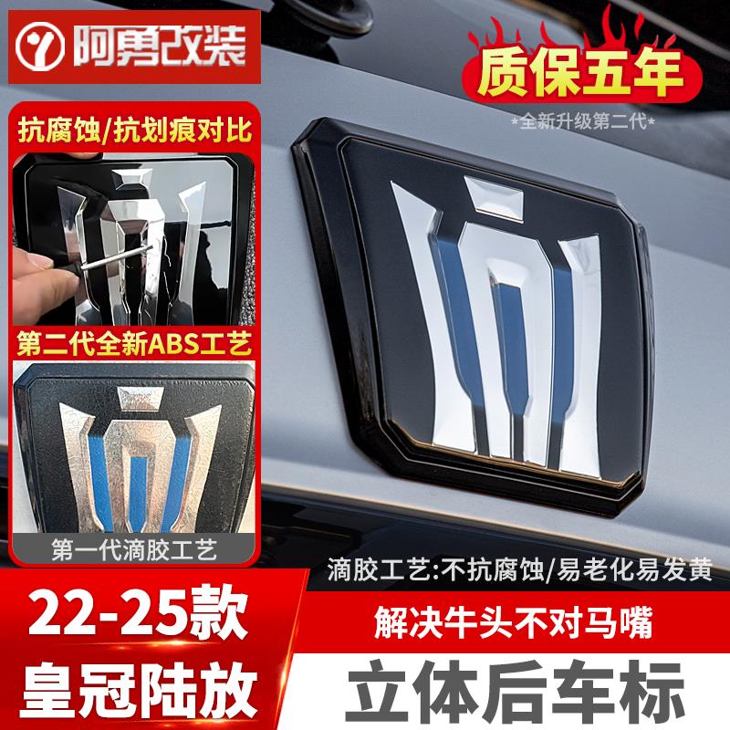 适用22-26款皇冠陆放汽车用品外观车尾标专用装饰用品阿勇改装件