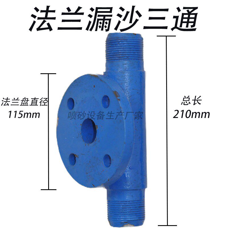加厚喷砂机法兰三通1寸2喷砂罐出沙漏砂三通砂缸底部铸铁调砂阀