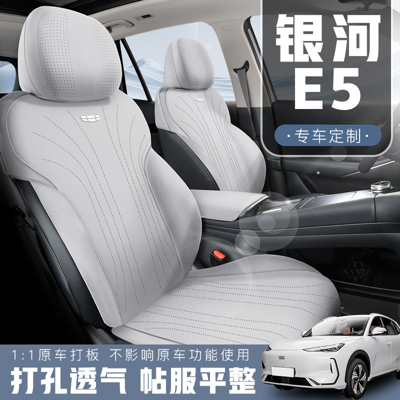 银河 E5专用汽车座套四季通用半包坐垫马鞍垫透气座椅套垫