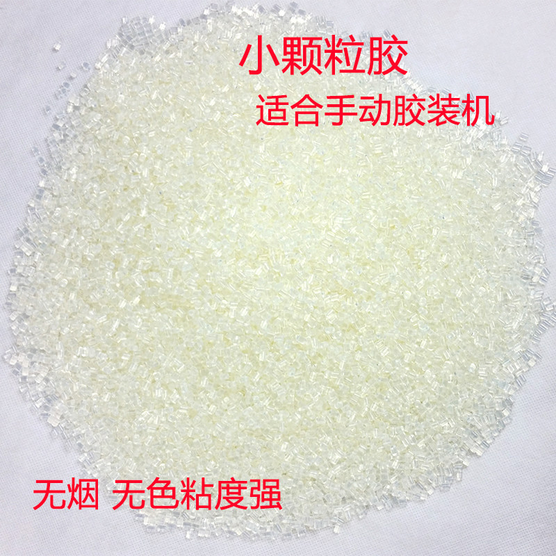 胶粒全自动小型胶装机专用汉高合得妙道顿装订热熔胶小颗粒铜版胶