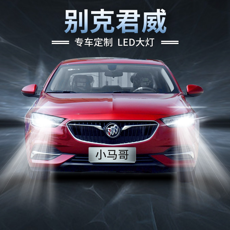 别克君威专用led激光大灯改装近光灯远光炮超亮特亮车灯聚光灯泡