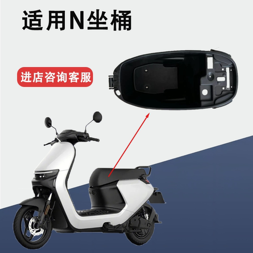 适用N70/80/95/85/90电动车座桶