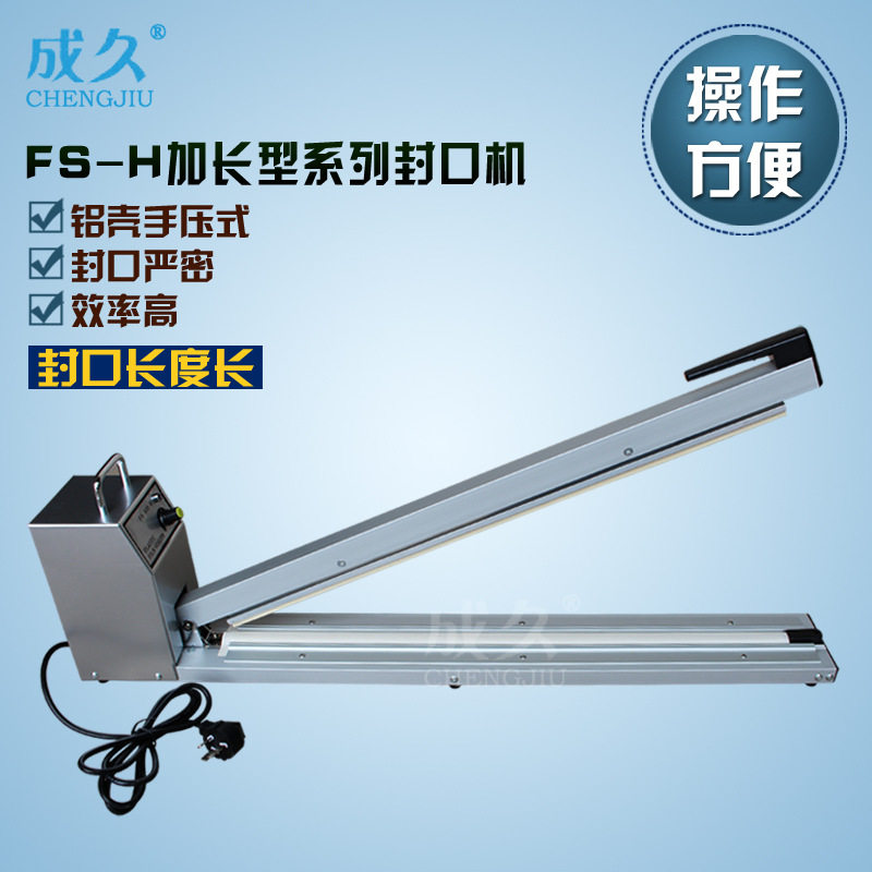 FS500-1000H加长型铝壳手压式薄膜封口机 加长型手动塑料袋封口机