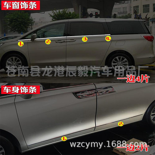 17款全新GL8/ES车窗亮条专用