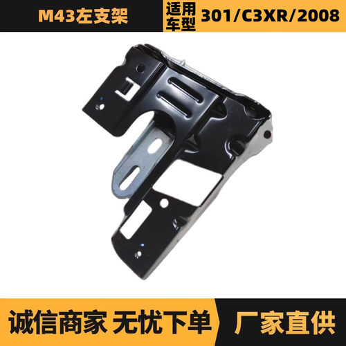 汽车配件适用于标致雪铁龙爱丽舍左支架 9676570880 厂家优势供应