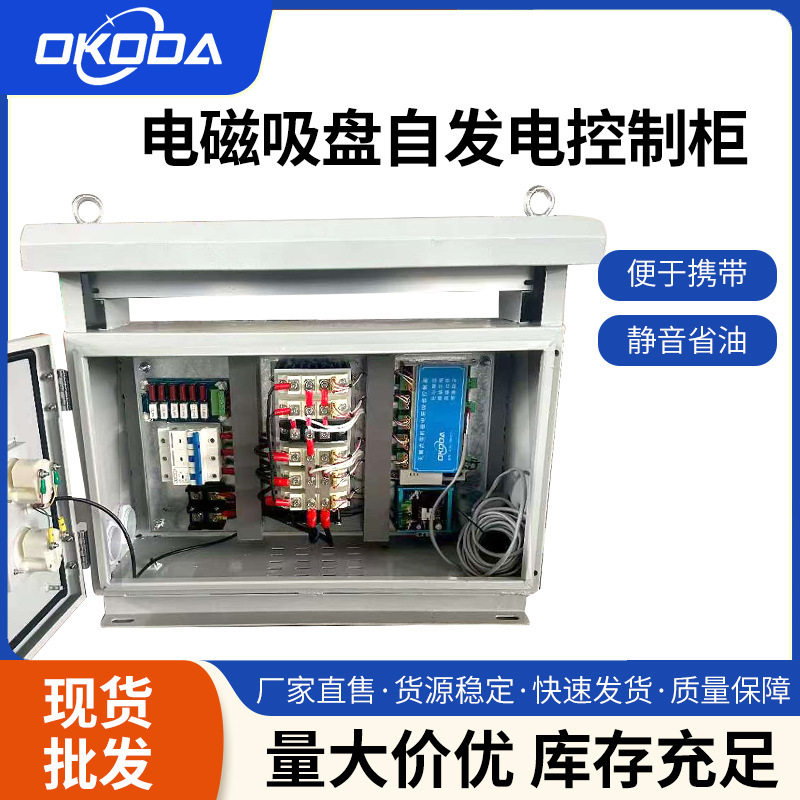 电磁吸盘自发电控制柜强磁无触点挖机自发电电柜快吸快放发电机柜