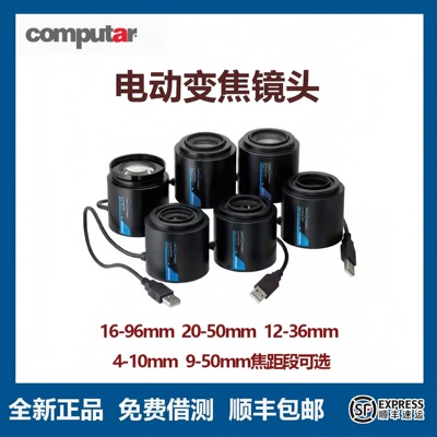 Computar电动变焦镜头科研检测