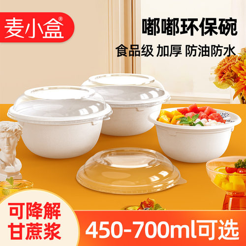 麦小盒一次性碗纸浆碗商用绵绵冰刨冰碗外卖沙拉餐盒打包盒可降解