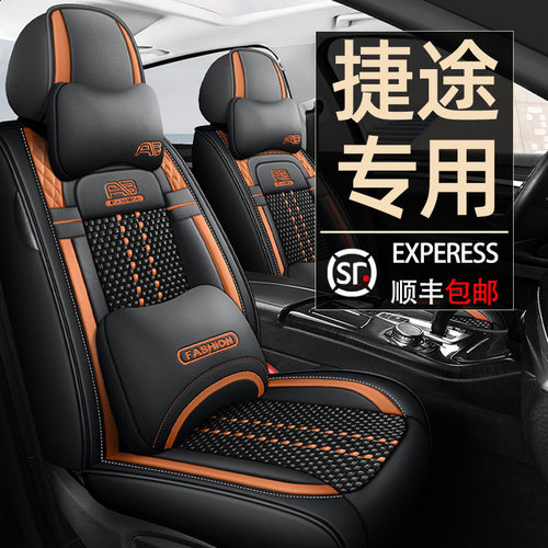 捷途x70/x70plus/x90plus旅行者汽车坐垫四季通用全包座套座椅套