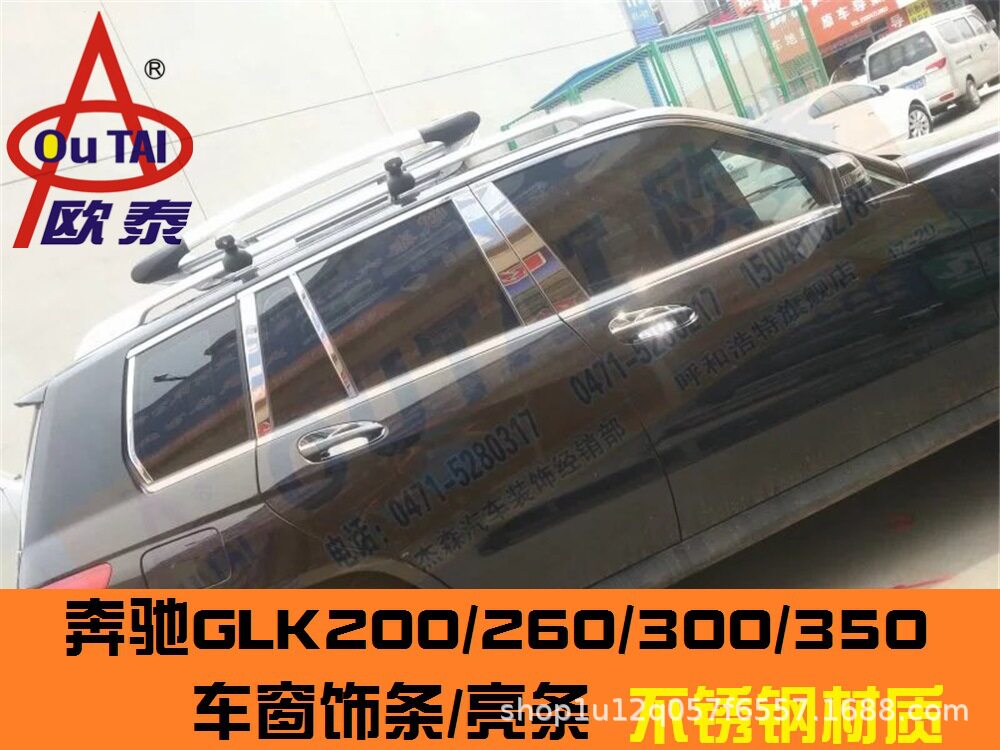 欧泰奔驰GLK车窗亮条改装贴图片