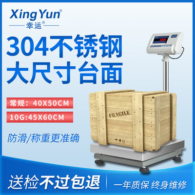 幸运XY-E/F30kg电子秤1g不锈钢