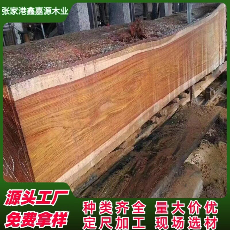 南美花梨原木 卵叶苏木 贾托巴 南美花梨实木大板 家具沙发柜子