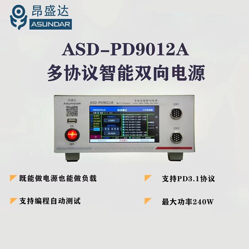 昂盛达多协议智能PD双向电源