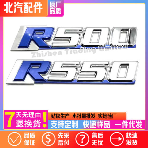 老款EU5/R550/R500字母标识