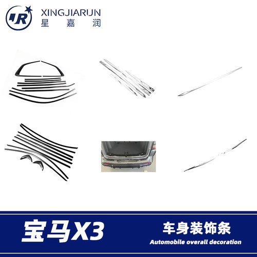 18-24款宝马X3车窗饰条
